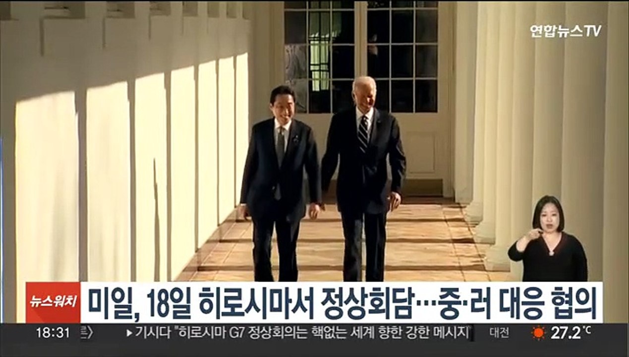 미일, 18일 히로시마서 정상회담…중·러 대응 협의