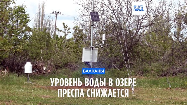 Уровень воды в озере Преспа снижается