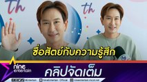 หัวใจว่างเปล่า “แพท” ทุ่มเวลาให้งานและครอบครัว ทำเพลงตามความรู้สึก (คลิปจัดเต็ม)