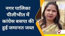 निकाय चुनाव रिजल्ट: पीलीभीत नगर नगरपालिकाओं में इनकी हुई जमानत जब्त, एक क्लिक में जानें