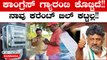 Karnataka Election 2023: ಕರೆಂಟ್ ಬಿಲ್ ಕಟ್ಟಲ್ಲ ಎಂದು ಬೆಸ್ಕಾಂ ಸಿಬ್ಬಂದಿ ಮುಂದೆ ಗ್ರಾಮಸ್ಥರ ಪಟ್ಟು