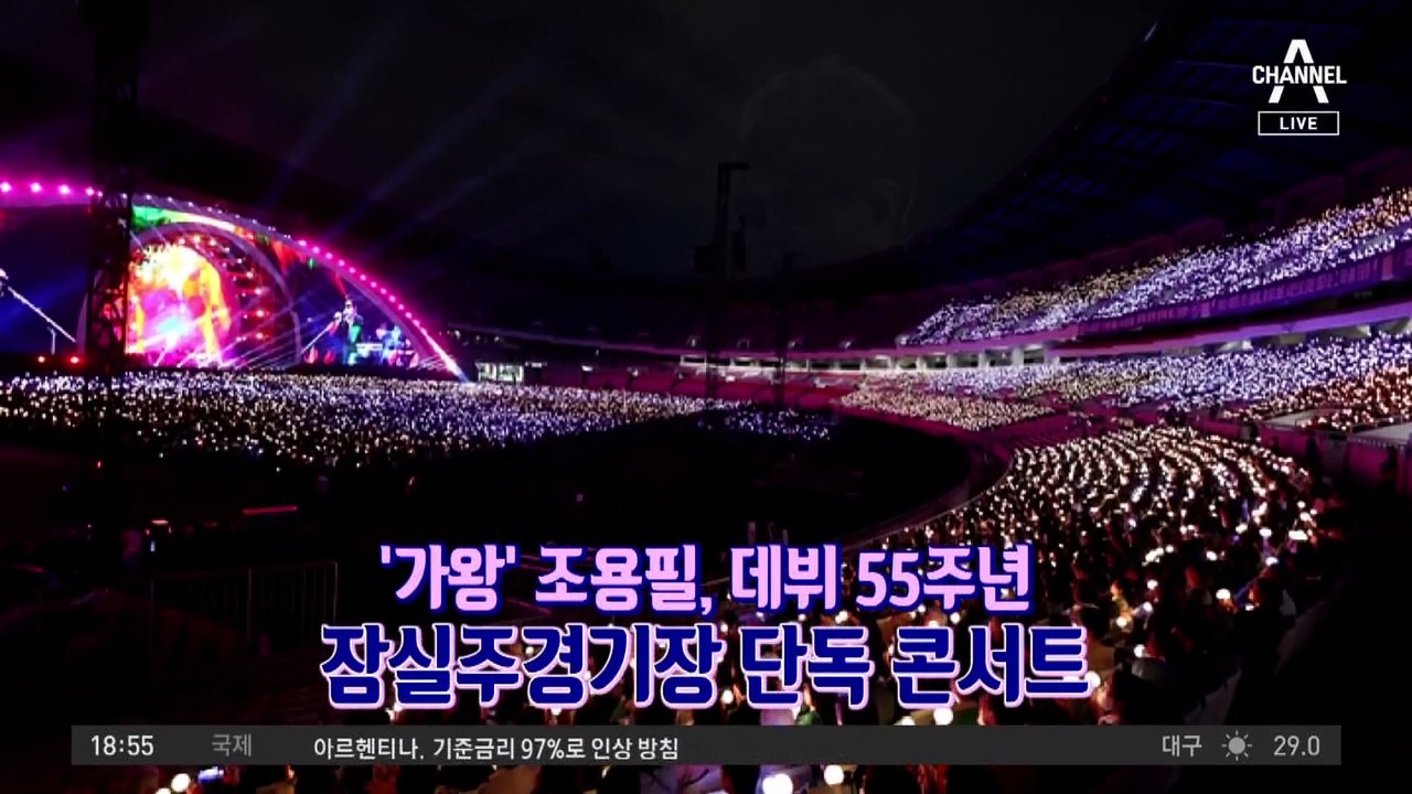 “기도하는” 하면 “꺄악~”…데뷔 55년 여전한 ‘오빠’