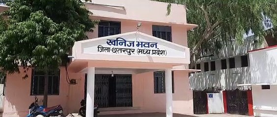 खनिज ऑफिस छतरपुर