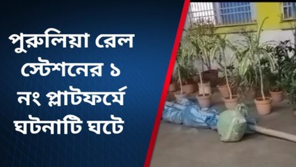 পুরুলিয়া:প্রচন্ড গরমের কারণে মৃত্যু হলো এক মহিলার!দেখুন কোথায়