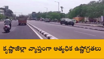 కృష్ణా జిల్లా: అలర్ట్... బయటికి రాకండి