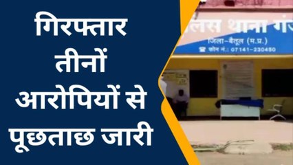 बैतूल: क्रिकेट मैच पर सट्टा लगा रहे तीन आरोपीयों को पुलिस ने किया गिरफ्तार