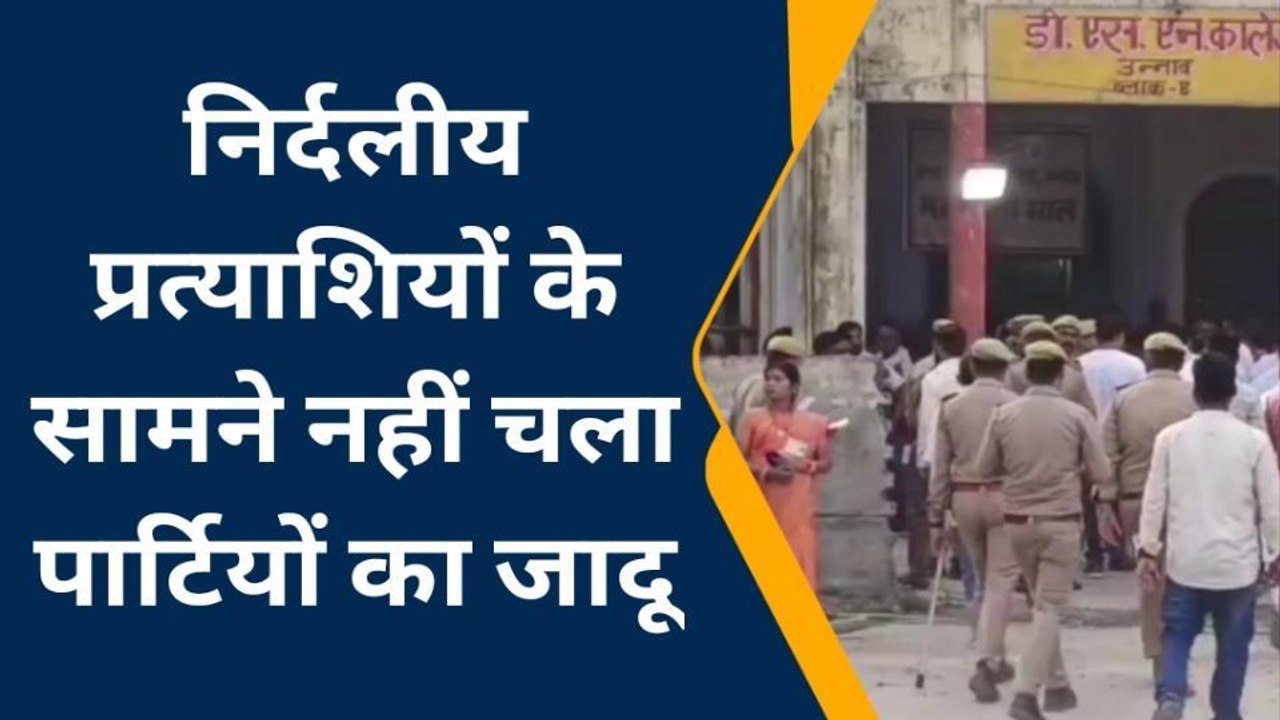 निकाय चुनाव रिजल्ट: उन्नाव की सभी नगरपालिकाओं में किस-किस प्रत्याशी की जमानत जब्त, देखिये एक क्लिक में