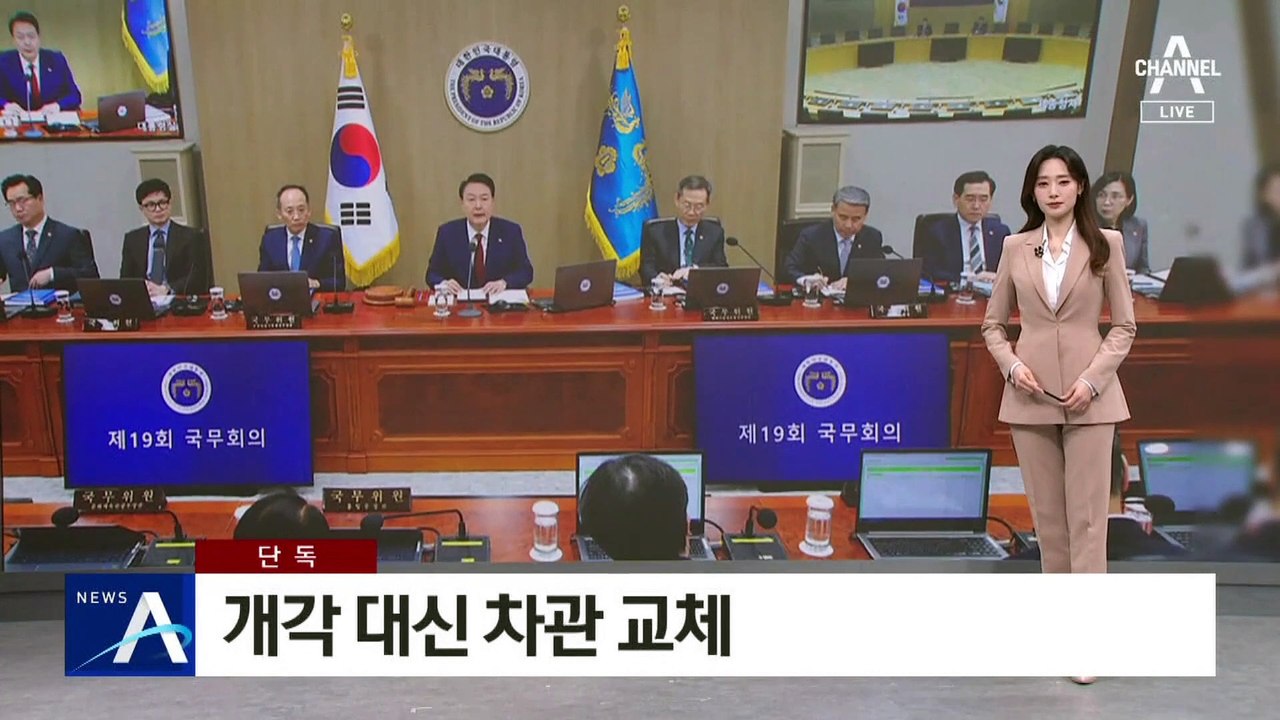 [단독]尹, 취임 1주년 개각 안 하기로…대신 차관 교체