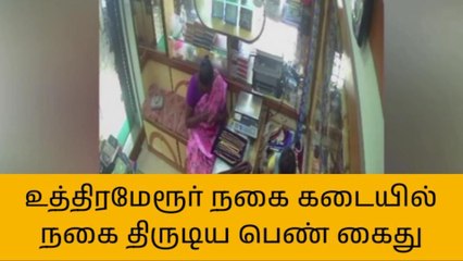 Tải video: நகை வாங்குவது போல நடித்து நகைகள் திருட்டு - சிசிடிவி காட்சி!