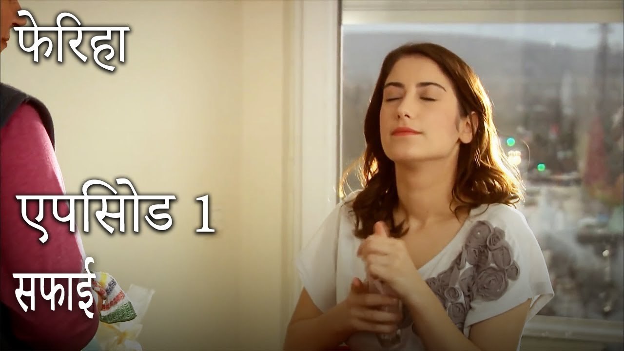 सफाई - 1. एपिसोड के दृश्य