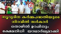 രാജ്യത്ത്‌ ആദ്യമായി തൊഴിലുറപ്പ്‌ തൊഴിലാളികൾക്കുള്ള ക്ഷേമനിധി യാഥാർഥ്യമാക്കി പിണറായി സർക്കാർ