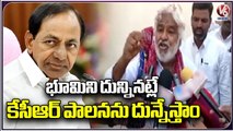 Folk Singer Gaddar Fires On CM KCR _ Vikarabad _ V6 News