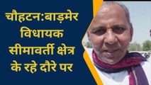 चौहटन: विधायक ने कर्नाटक में मिली जीत पर जताई खुशी, बीजेपी को सुनाई खरी- खरी