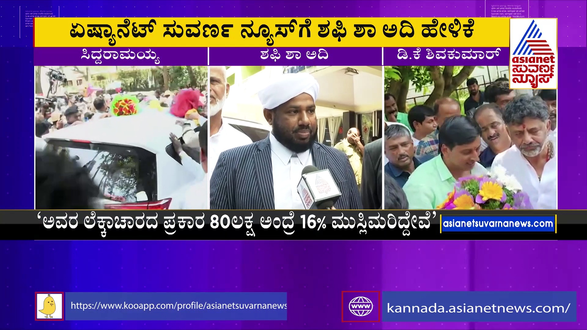 Karnataka Election results 2023: ಮುಸ್ಲಿಂ ಸಮುದಾಯಕ್ಕೆ ಡಿಸಿಎಂ, 6 ಸಚಿವ ಸ್ಥಾನ ನೀಡಲು ಆಗ್ರಹ!