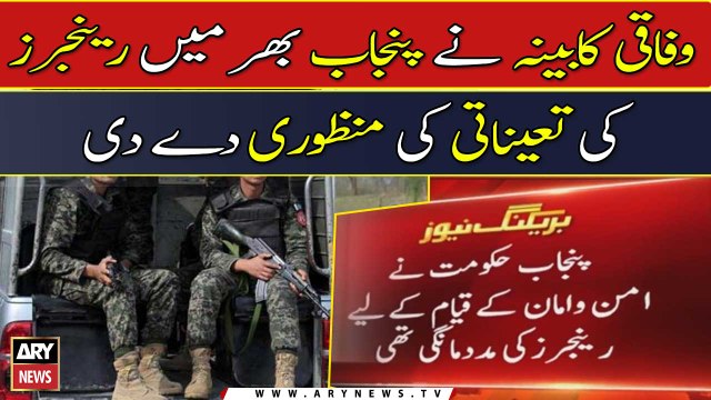 Govt approves Punjab's request for Rangers deployment