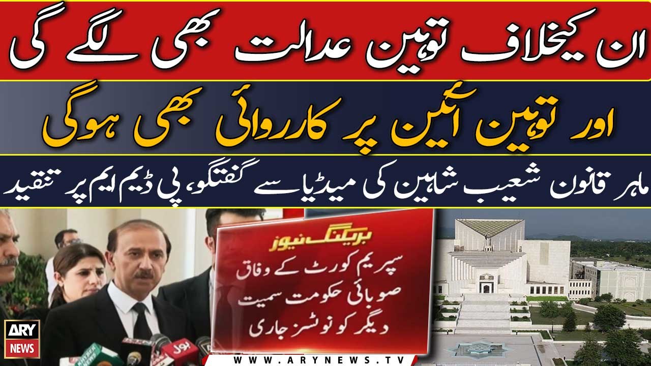 "Inkay Khilaf tauheen adalat bhi lagay gi" Shoaib Shaheen slams PDM outside SC