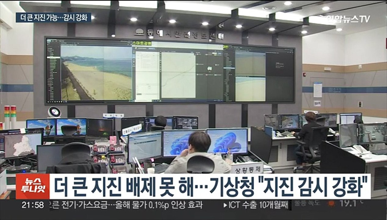 심상치 않은 동해 단층…"더 큰 지진 배제 못 해"