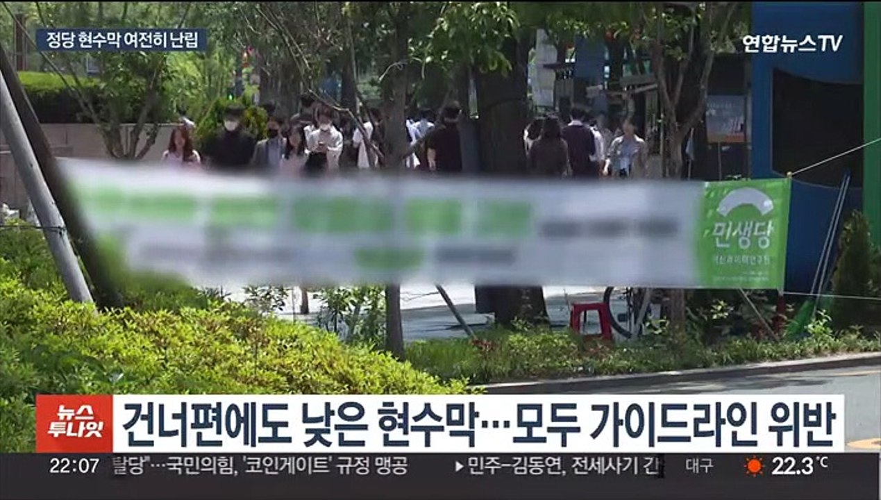 '보행자 위협' 정당 현수막 제한…여전히 '난립'