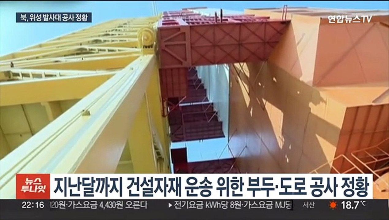 북한, 동창리서 발사대 공사 정황…정찰위성 발사 임박?