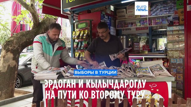 Эрдоган и Кылычдароглу на пути ко второму туру