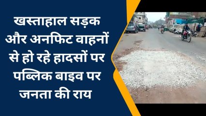 ग्वालियर: प्रदेश में खस्ताहाल सड़कों और अनफिट सवारी वाहनों पर क्या बोले क्षेत्रीय लोग, देखें