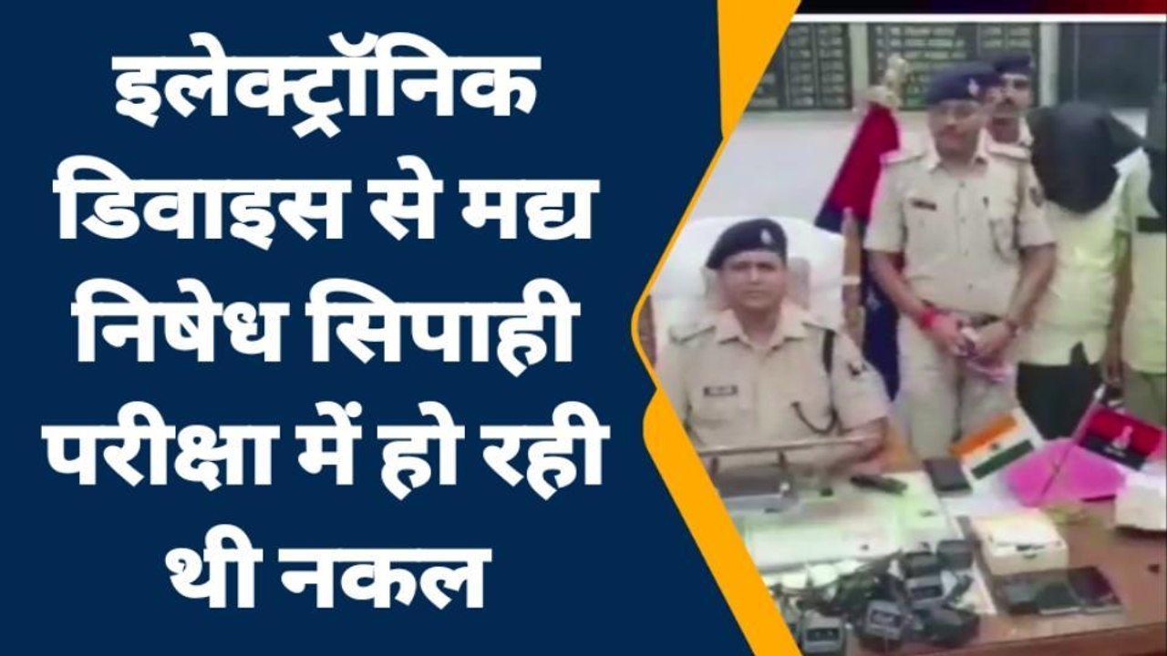 गया: मद्य निषेध विभाग सिपाही भर्ती परीक्षा में कदाचार, पांच मुन्नाभाई गिरफ्तार