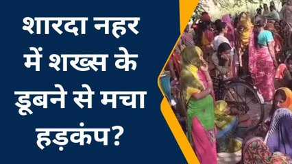 उन्नाव: शारदा नहर में डूबा युवक, गोताखोर तलाश में जुटे