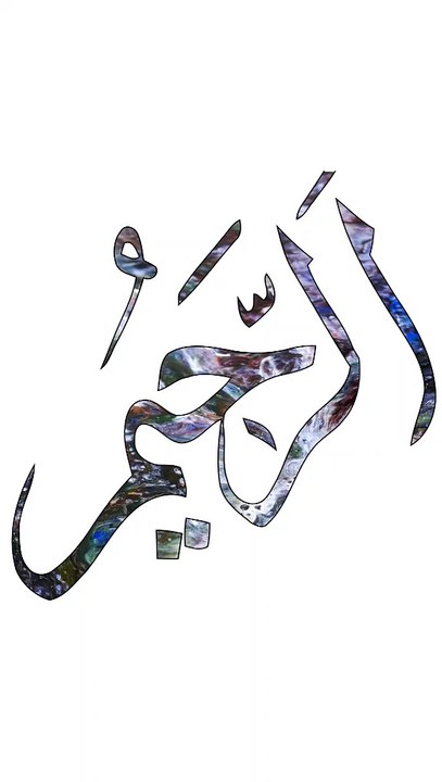 Islamic status, Islamic Calligraphy of The Asmaul Husna also known as the 99 attributes of Allah are the names of Allah revealed by the Creator in the Qur'an