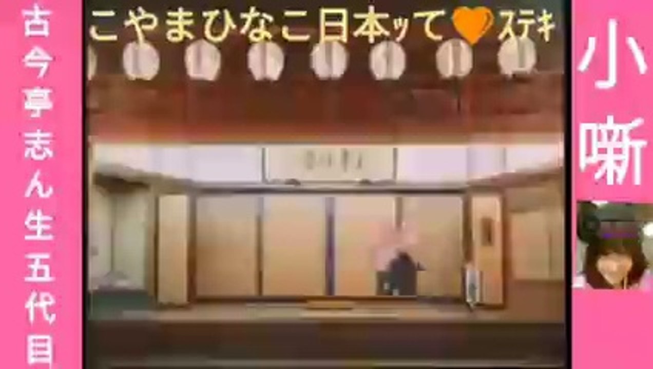 5倍大音量版-[小噺]-古今亭志ん生(五代目)-24分33秒-28.61MB-320x568-桃枠付-最軽版.mp4
