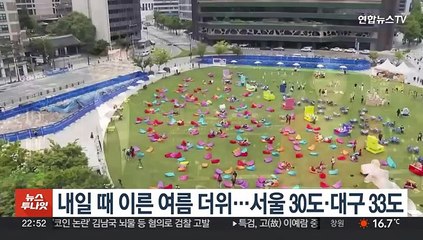 내일 때 이른 여름 더위…서울 30도·대구 33도