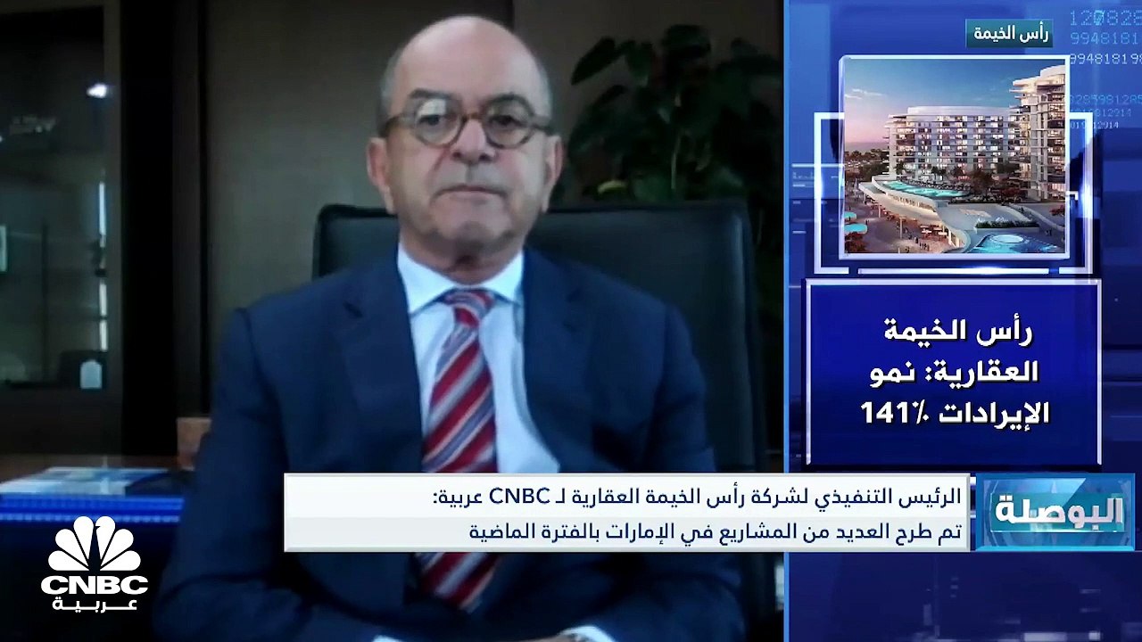 الرئيس التنفيذي لشركة رأس الخيمة العقارية لـ CN...
