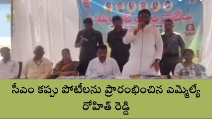 వికారాబాద్: "జిల్లాకు సీఎం కప్పు తీసుకురావాలి"