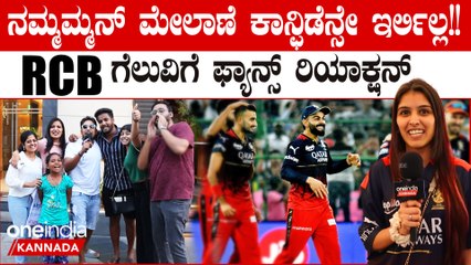 RCB ಕೆಫೆಯಲ್ಲಿ RCB ಫ್ಯಾನ್ಸ್ ಸಖತ್ ರಿಯಾಕ್ಷನ್!! ಮ್ಯಾಚ್ ನೋಡಿ ಖುಷಿಪಟ್ಟ ಹೈದ್ರಾಬಾದ್ ಬಾಯ್ಸ್