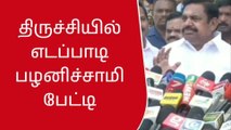 தமிழக முதல்வர் பதவி விலக வேண்டும், எடப்பாடி பழனிச்சாமி பேட்டி!