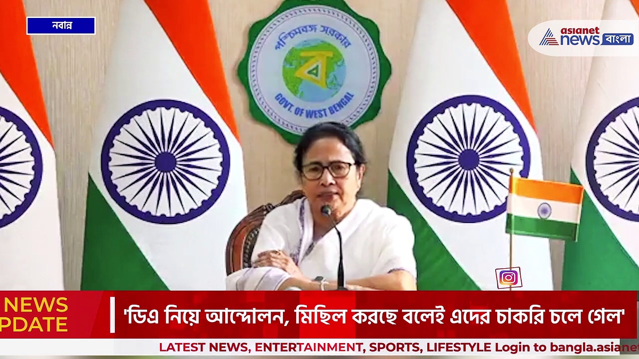 'ডিএ নিয়ে আন্দোলন, মিছিল করছে বলেই এদের চাকরি চলে গেল' বিস্ফোরক মমতা