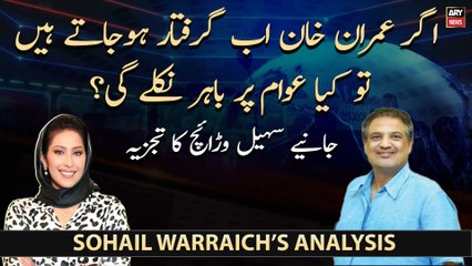 Will public come out if Imran Khan is arrested again?