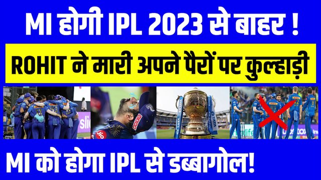 Rohit Sharma की MI होगी IPL 2023 से बाहर, मुंबई की टीम का हो गया बंटाधार,, अपने पैरों पर मारी कुल्हाड़ी | MI | MI vs DC