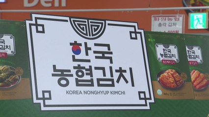 하나로 뭉친 '농협 김치'...해외 시장 매출 '쑥' / YTN