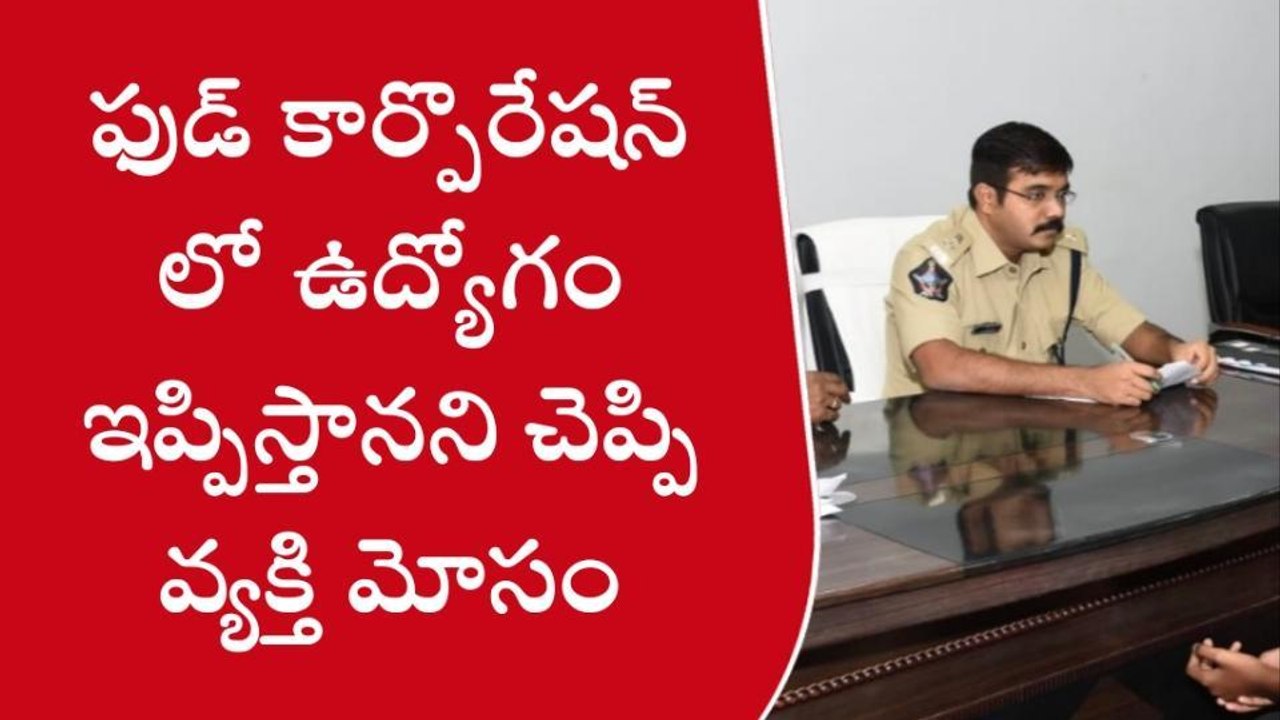 కర్నూలు: ఉద్యోగం పేరుతో వల.. రూ.లక్షలు హాాంఫట్- వివరాలు వెల్లడించిన ఎస్పీ