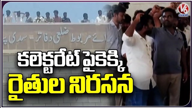 Farmers Protest By Climbing Collectorate ,Demands Crop Compensation _ Siddipet _ V6 News