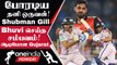 IPL 2023 Tamil: GT vs SRH IPL வரலாற்றில் தனது முதல் சதத்தை பதிவு செய்த Shubman Gill  | ஐபிஎல் 2023