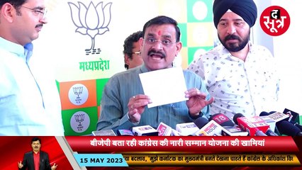 कांग्रेस की नारी सम्मान योजना को बीजेपी ने क्यों बताया महिलाओं की सुरक्षा से खिलवाड़?