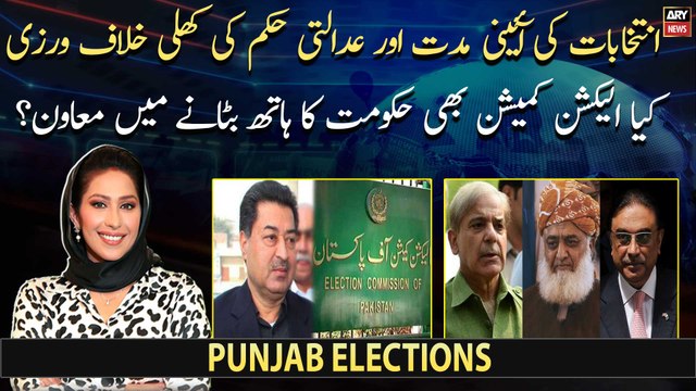 Did PDM govt deliberately delay Punjab elections?