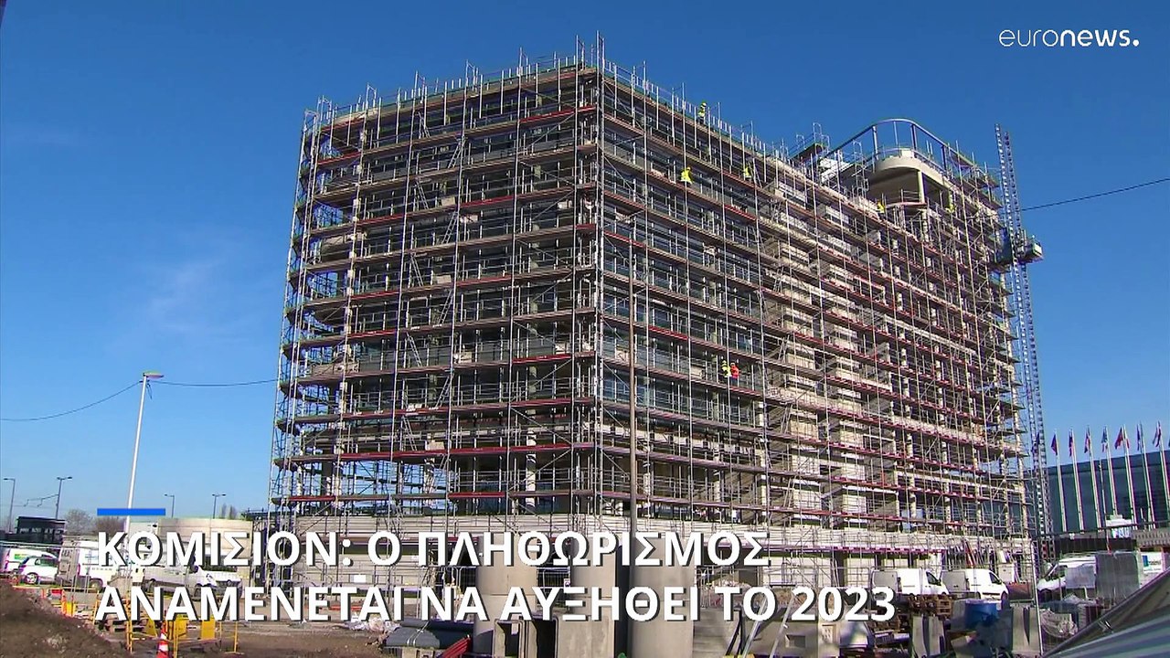 Εαρινές προβλέψεις Κομισιόν: «Βελτιωμένες προοπτικές» για την ευρωπαϊκή οικονομία