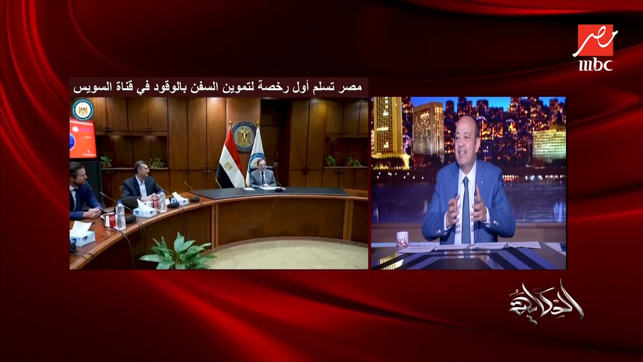 عمرو أديب: الموانئ اللي حوالينا بتقلب أي مركب جاية في كل حاجة تحتاجها.. فموضوع تموين السفن بقناة السويس مهم جدا