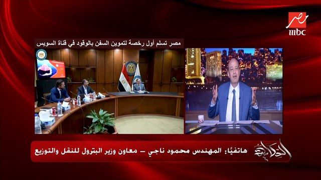 تموين السفن بقناة السويس هيحط مصر على الخريطة العالمية للتموين.. م. محمود ناجي معاون وزير البترول للنقل والتوزيع