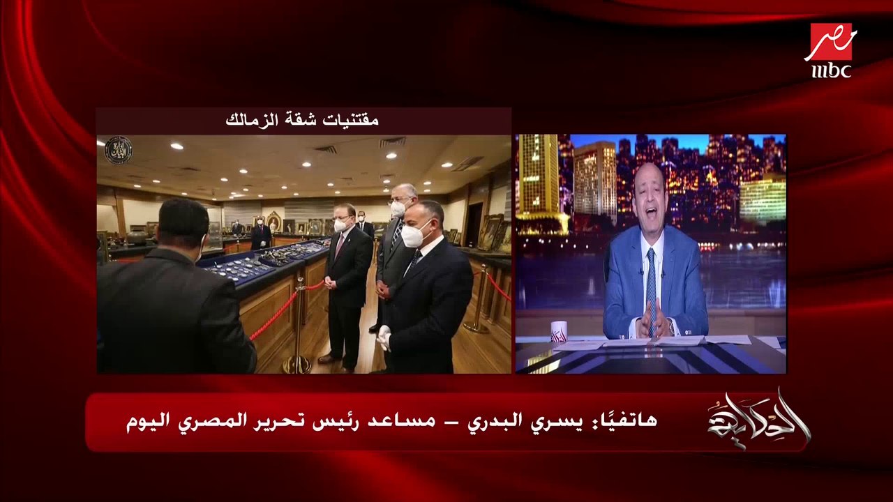 هل كان المستشار صاحب شقة الزمالك عارف ان القطع أثرية؟ .. يسري البدري مساعد رئيس تحرير المصري اليوم يوضح