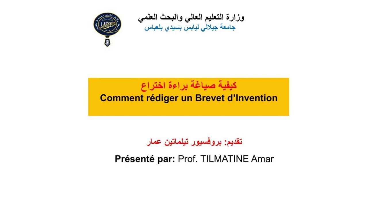 كيفية كتابة براءة اختراع-الجزاء الاول