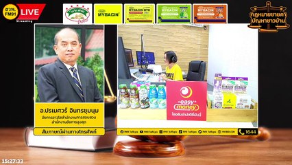 ตั้งรัฐบาล และตอบทุกปัญหาคาใจ : กฎหมายชายคา ปัญหาชาวบ้าน โดย สำนักงานอัยการสูงสุด : 15 พ.ค. 66