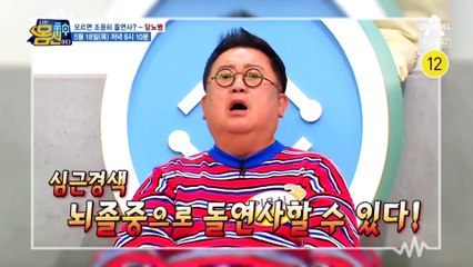 [예고] 단 3개월 만에 당뇨병약 끊은 비법 대공개! #나는몸신이다 #당뇨